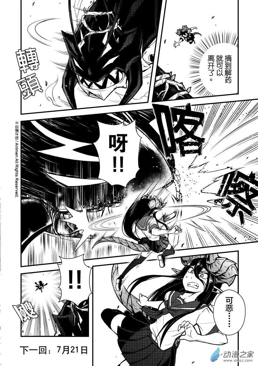 《魔角少女》第04回上 第12页