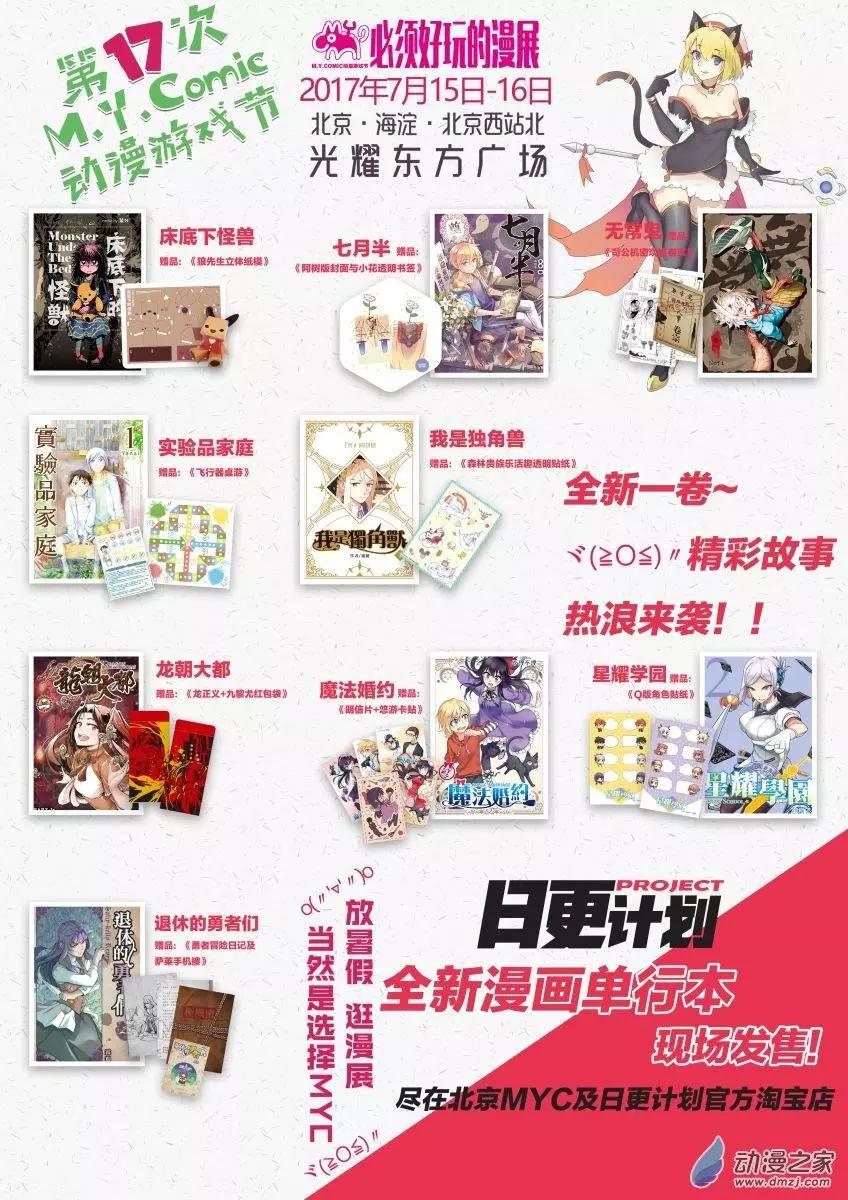 《魔角少女》第04回上 第13页