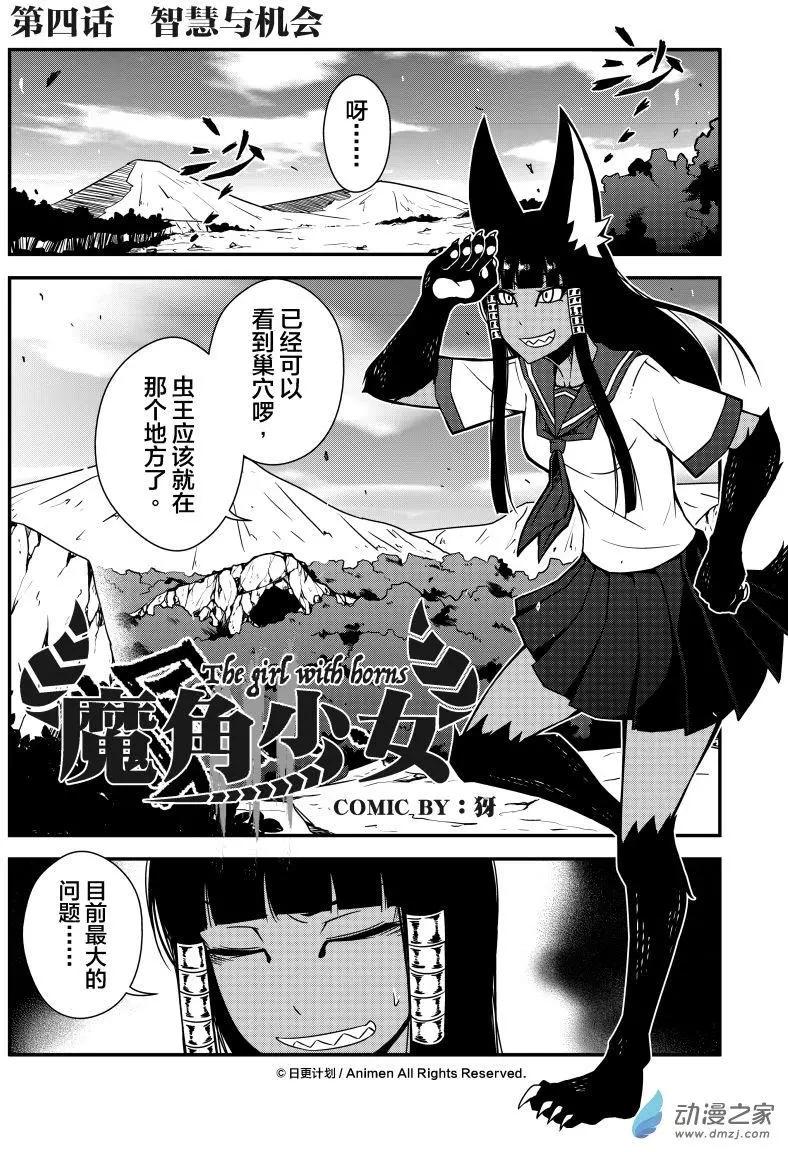 《魔角少女》第04回上 第1页