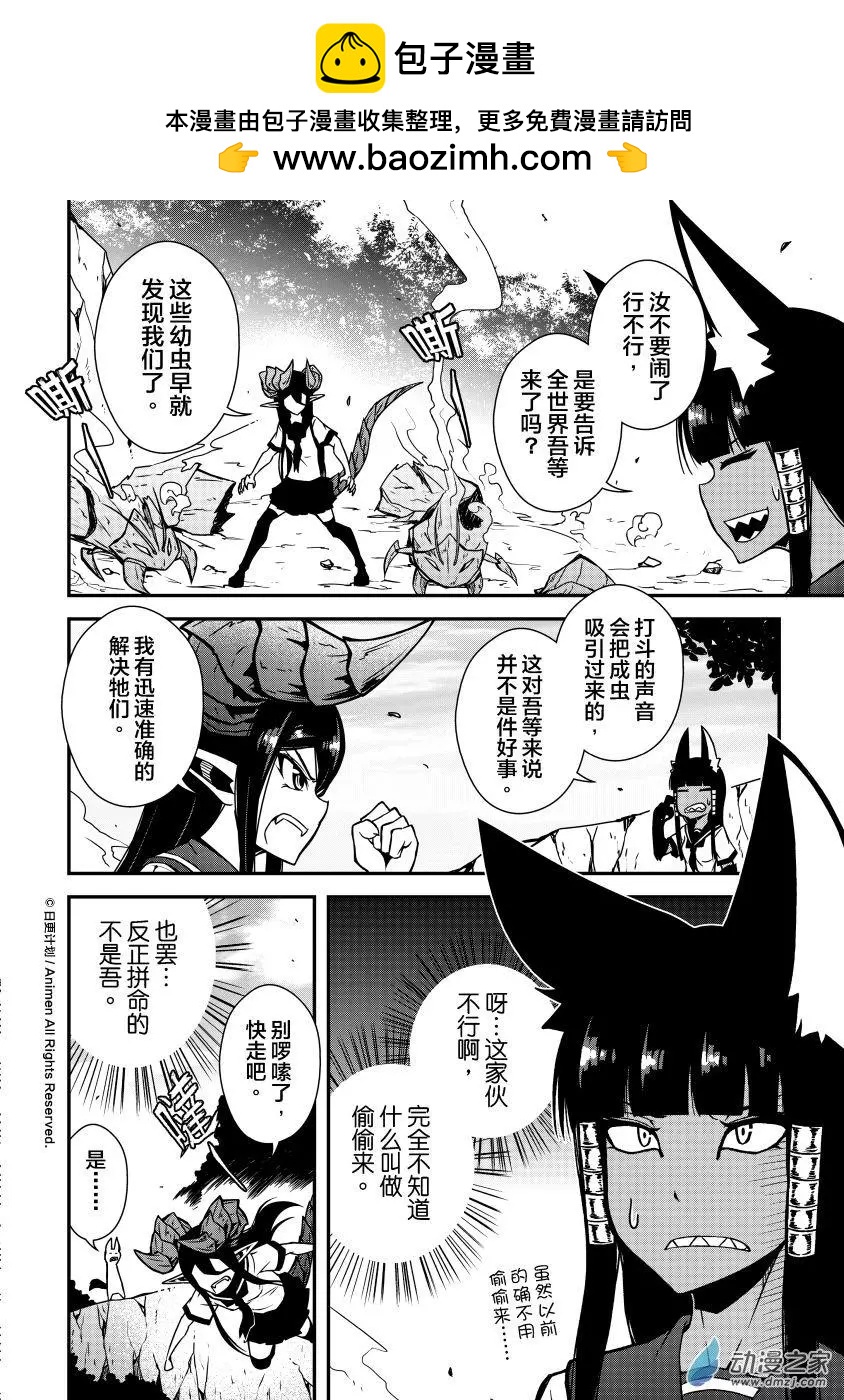 《魔角少女》第04回上 第2页
