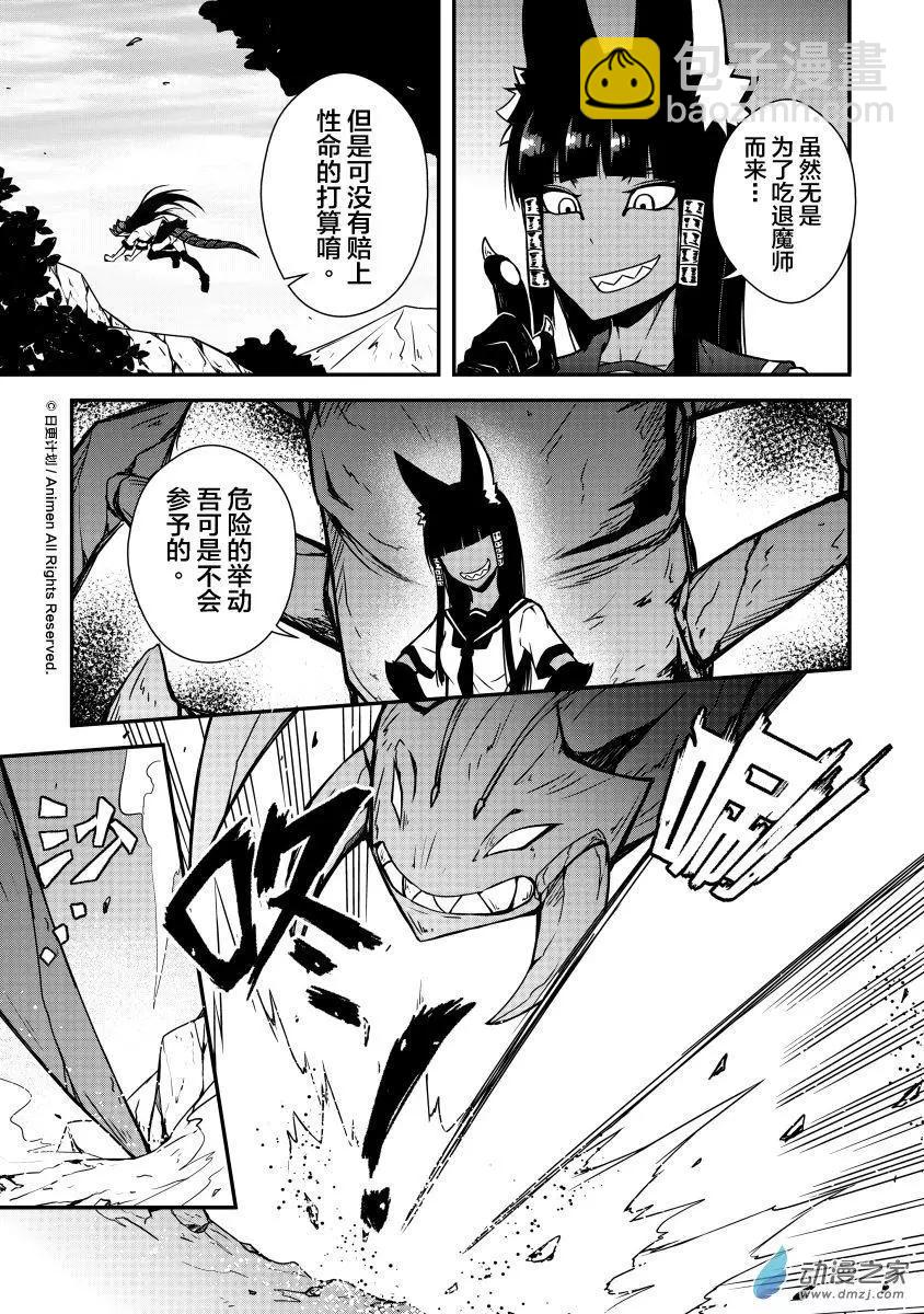 《魔角少女》第04回上 第3页