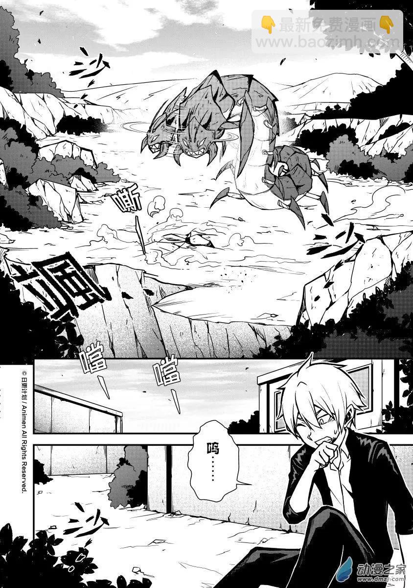 《魔角少女》第04回上 第4页