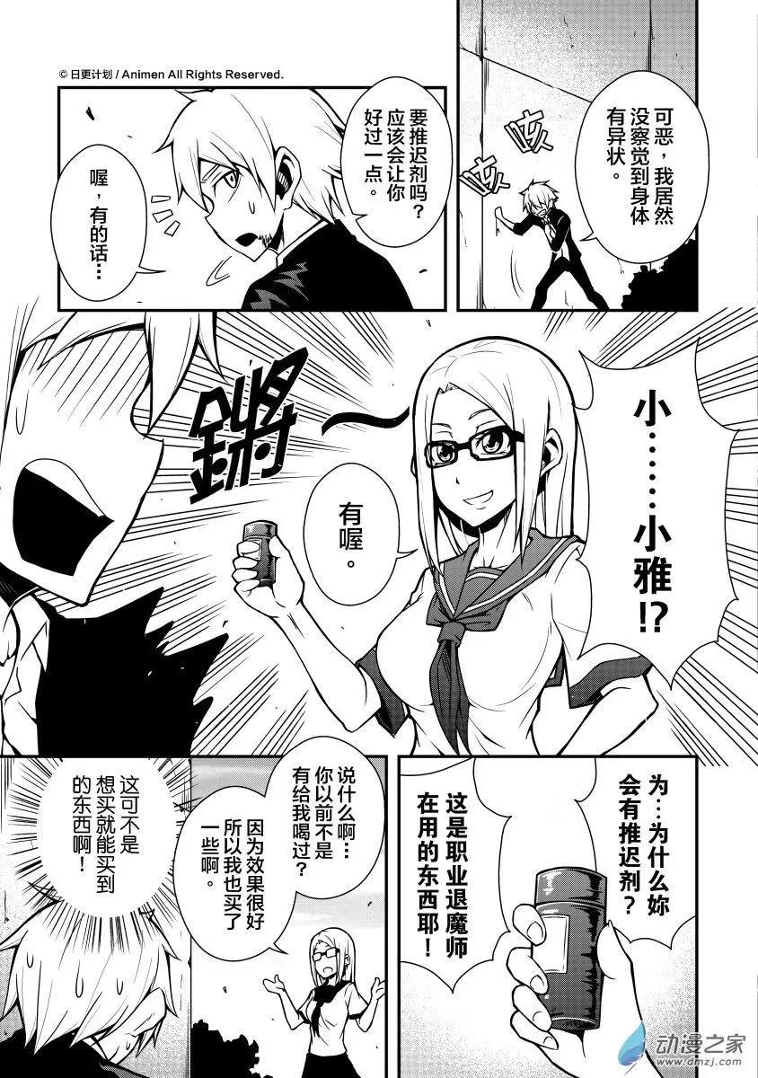 《魔角少女》第04回上 第5页