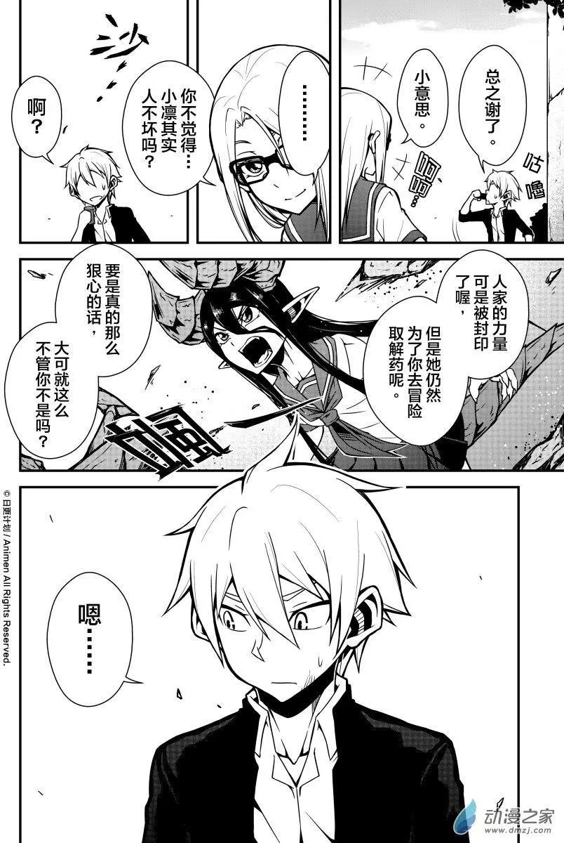 《魔角少女》第04回上 第6页