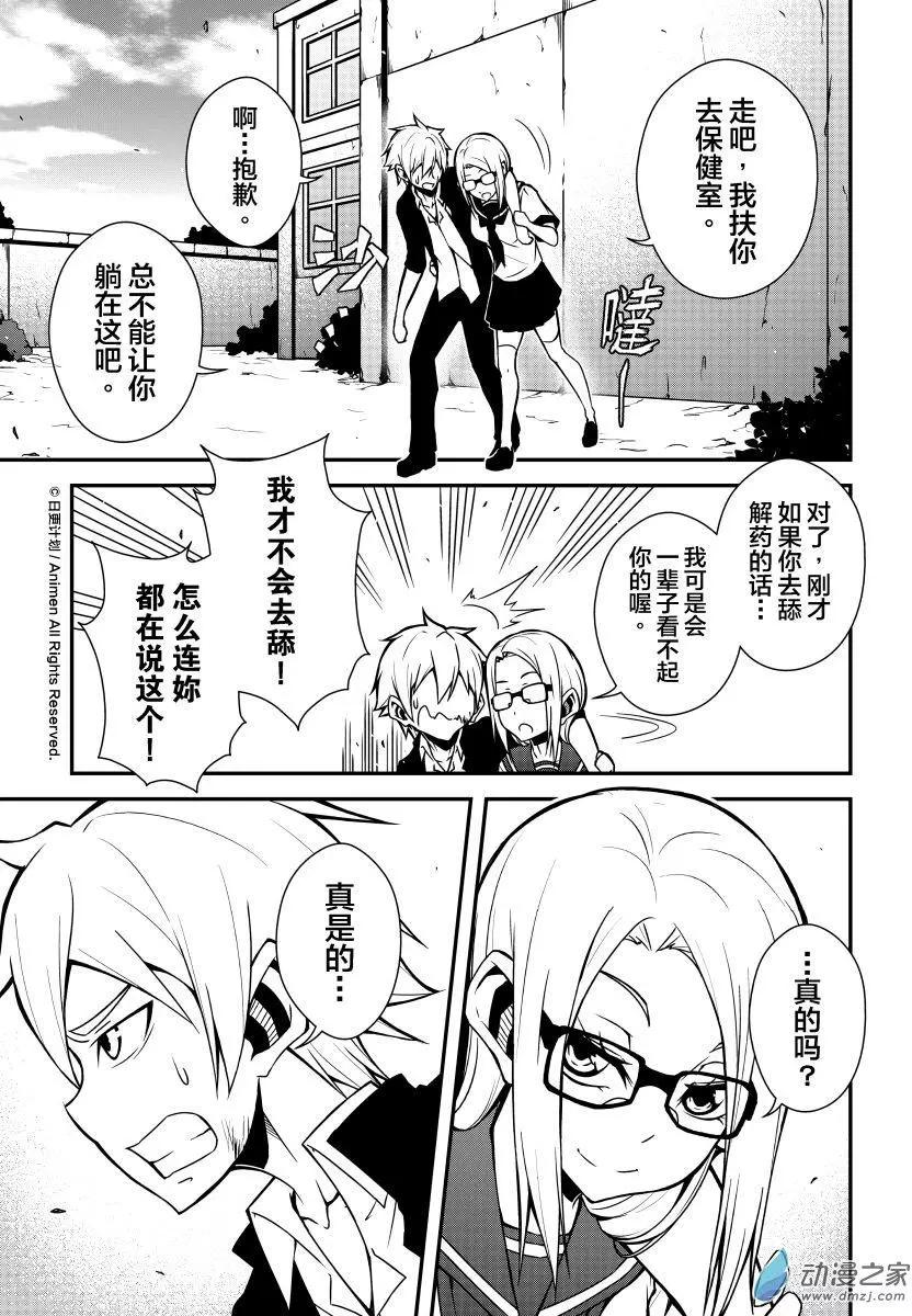 《魔角少女》第04回上 第7页