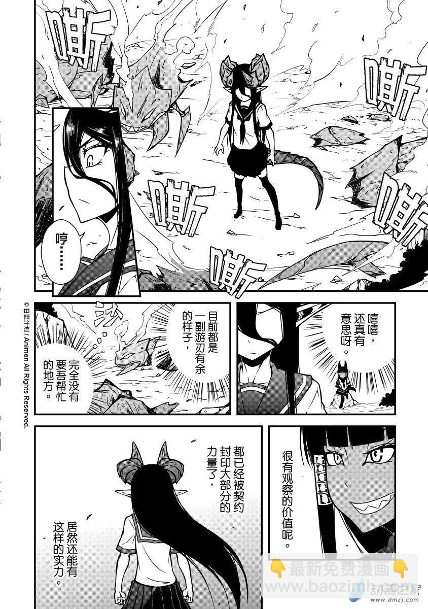 《魔角少女》第04回上 第8页