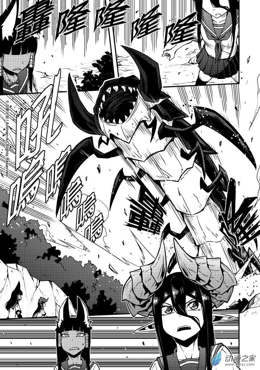 《魔角少女》第04回上 第9页