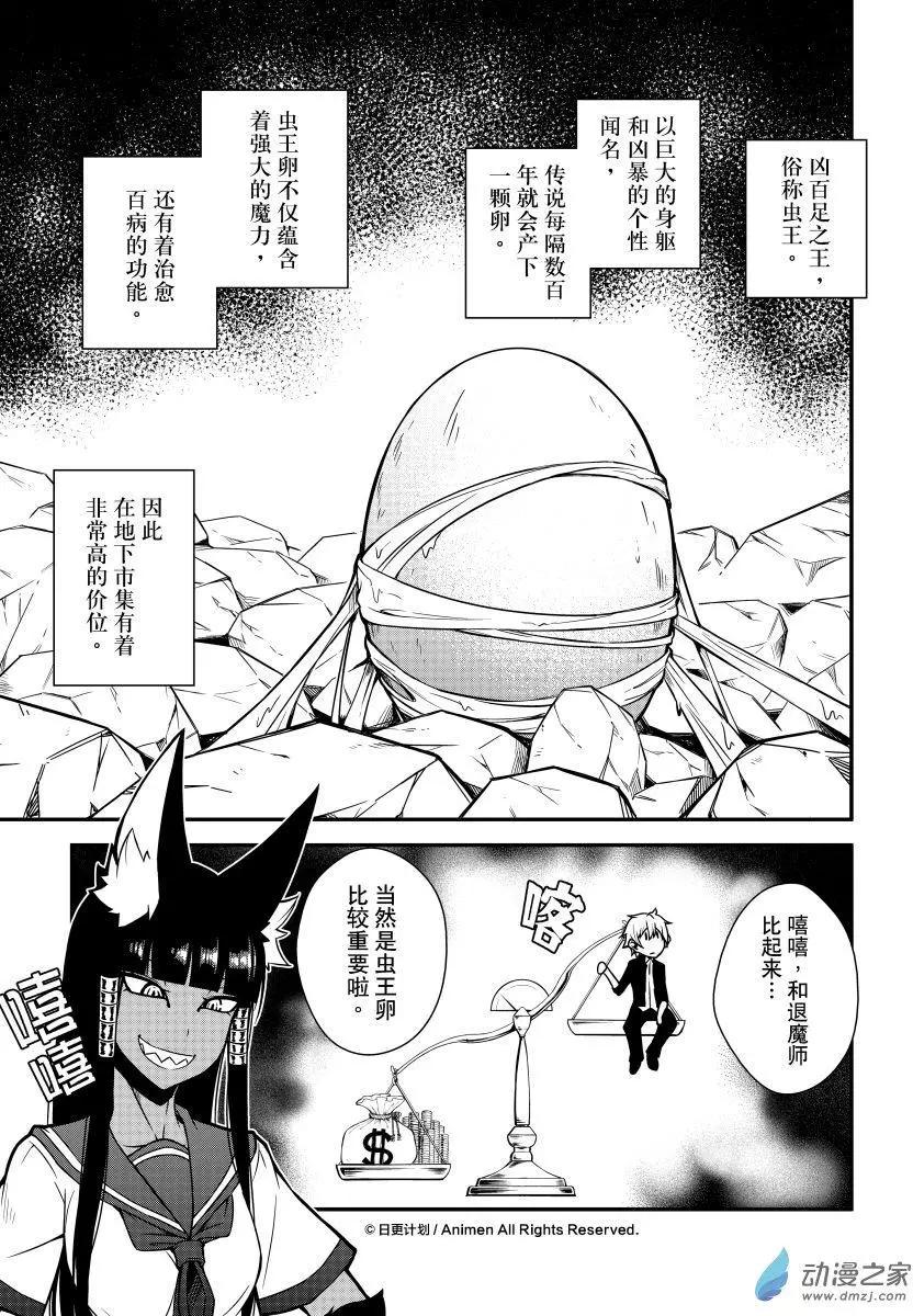 《魔角少女》第05回上 第1页