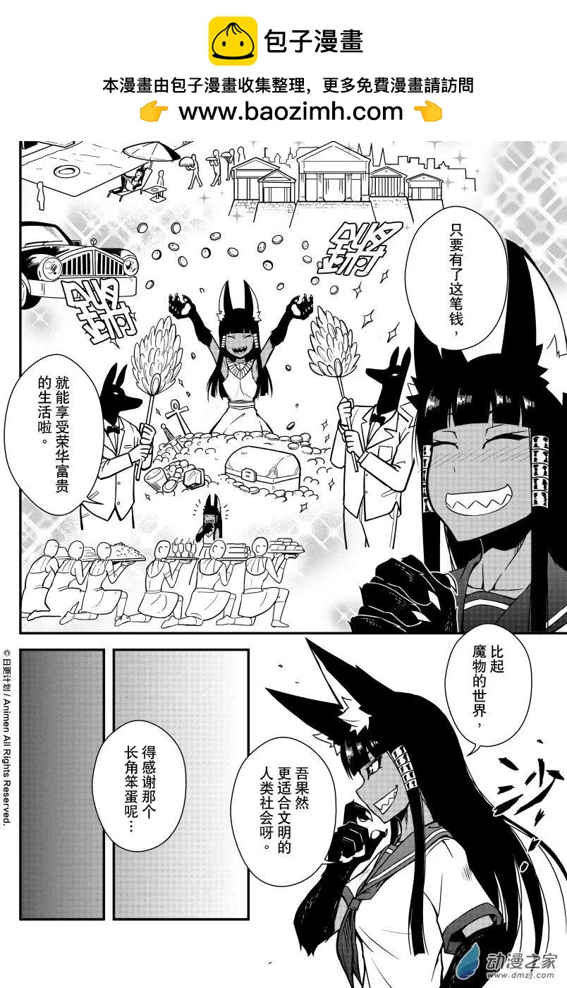 《魔角少女》第05回上 第2页