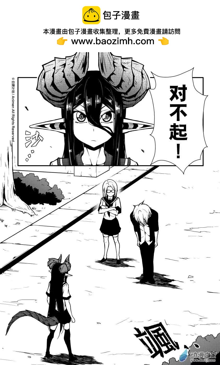 《魔角少女》第05回上 第4页