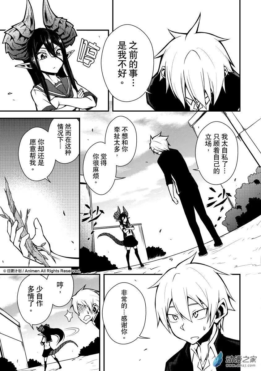 《魔角少女》第05回上 第5页
