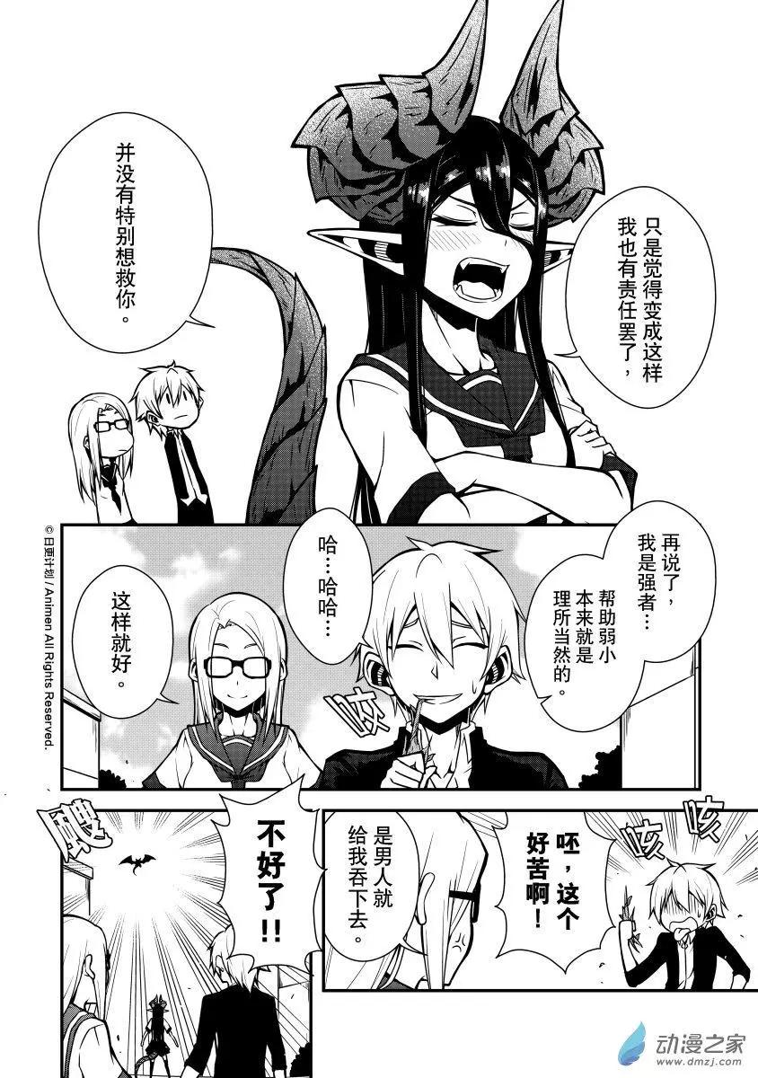 《魔角少女》第05回上 第6页