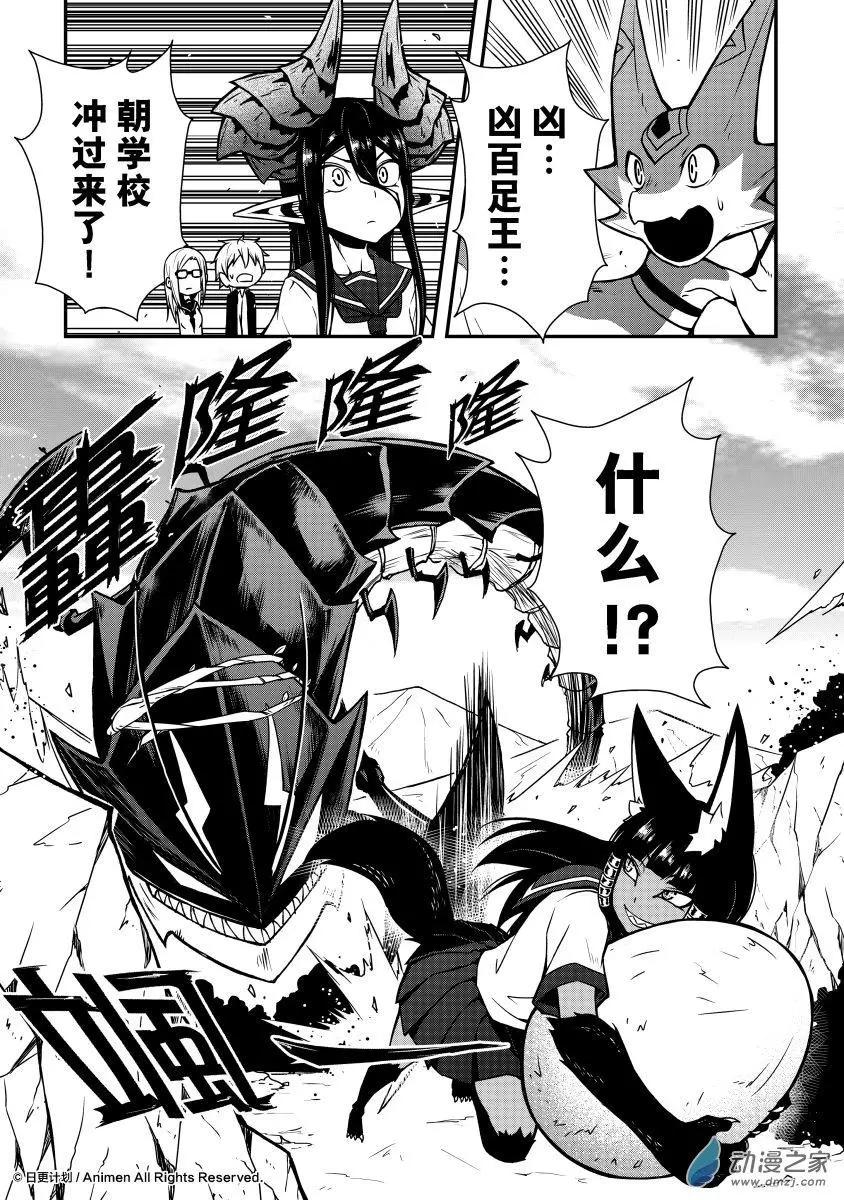《魔角少女》第05回上 第7页