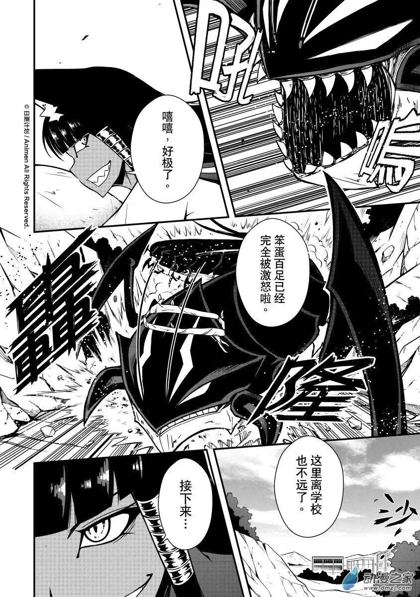 《魔角少女》第05回上 第8页