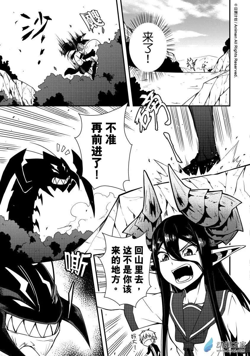 《魔角少女》第05回上 第9页
