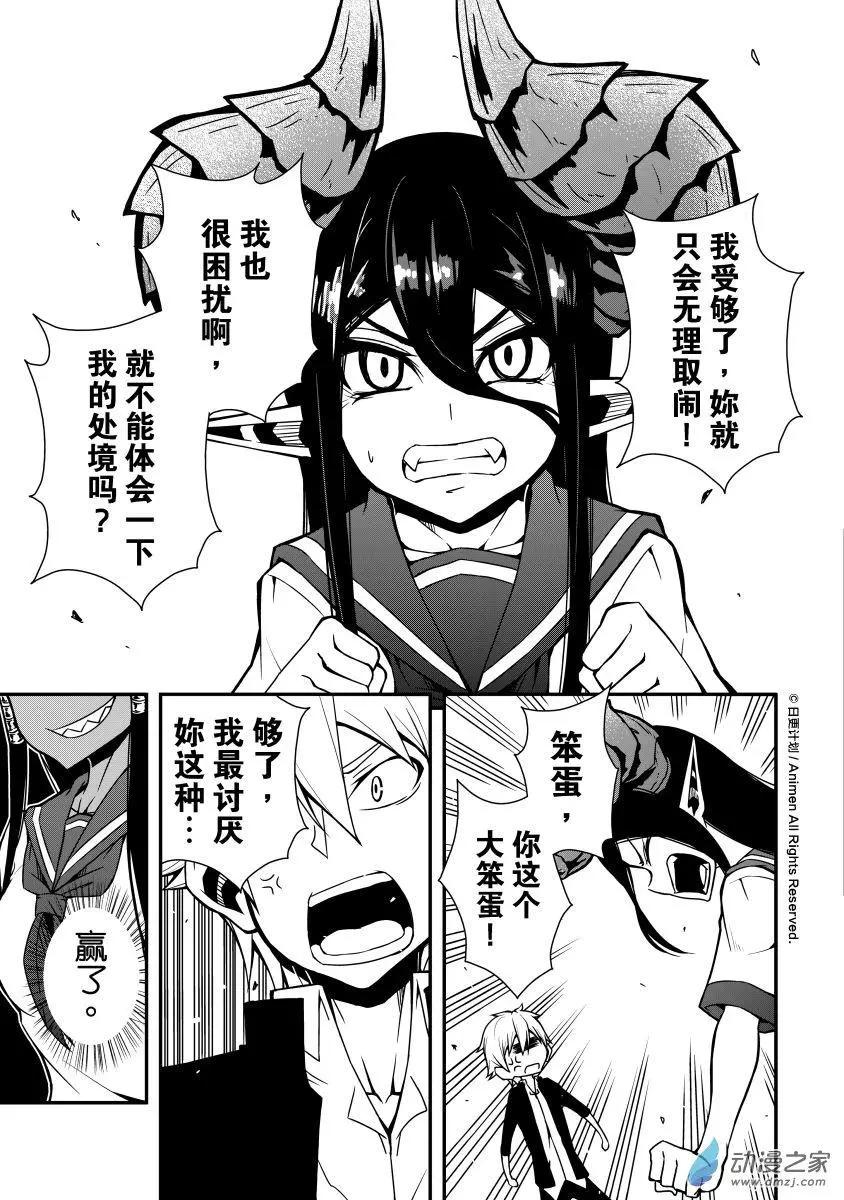 《魔角少女》第03回下 第10页