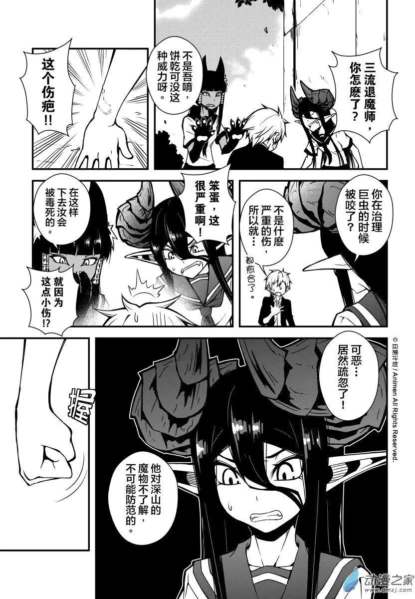 《魔角少女》第03回下 第12页