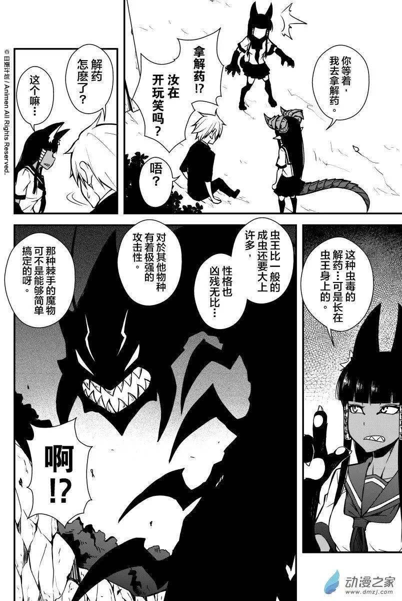 《魔角少女》第03回下 第13页