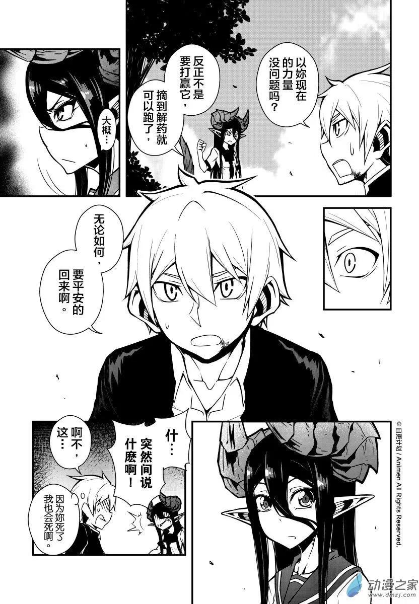 《魔角少女》第03回下 第14页