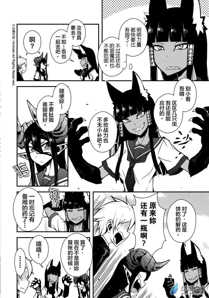 《魔角少女》第03回下 第15页