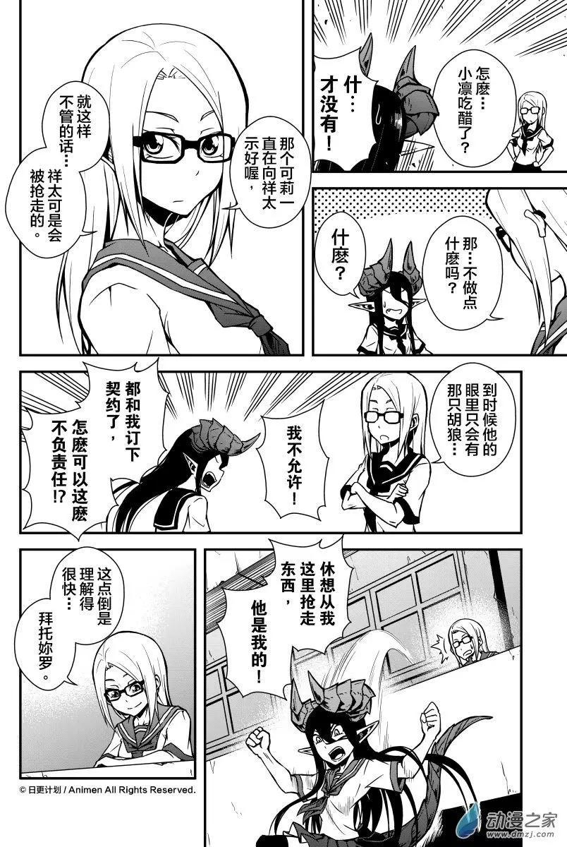 《魔角少女》第03回下 第1页