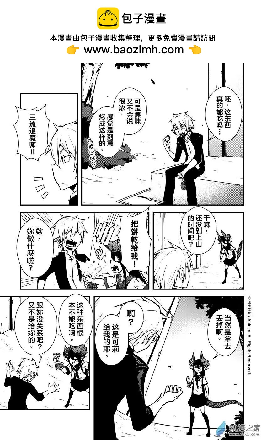 《魔角少女》第03回下 第2页