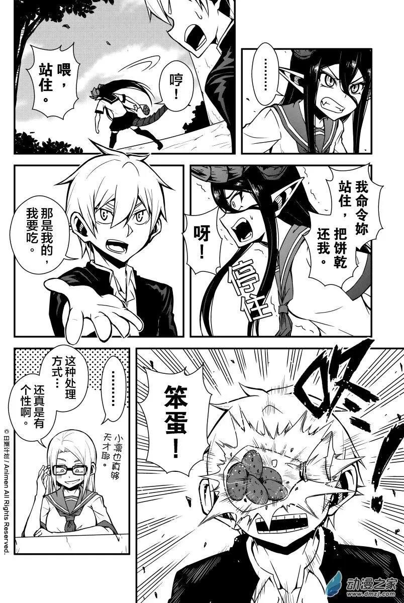 《魔角少女》第03回下 第3页