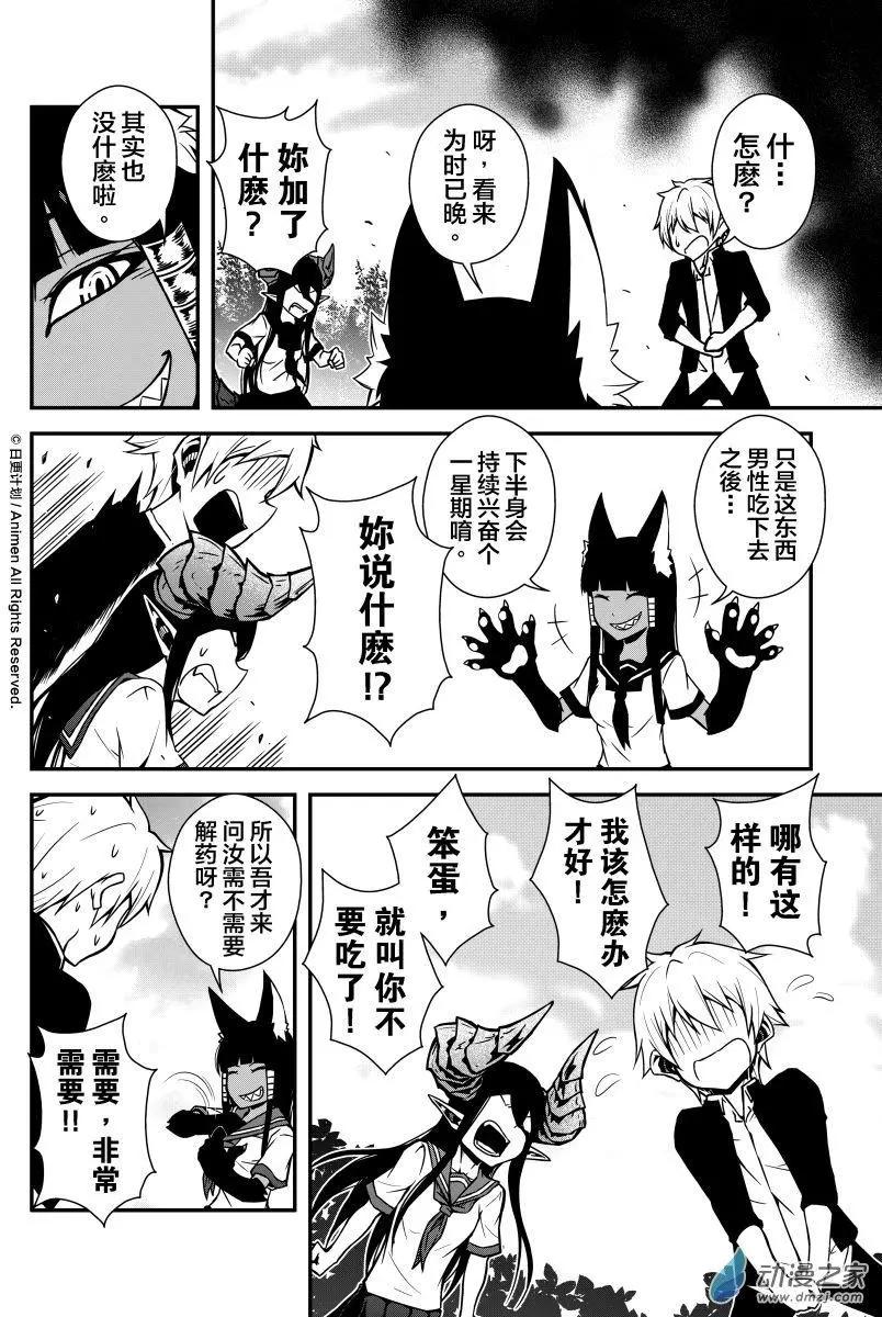 《魔角少女》第03回下 第5页