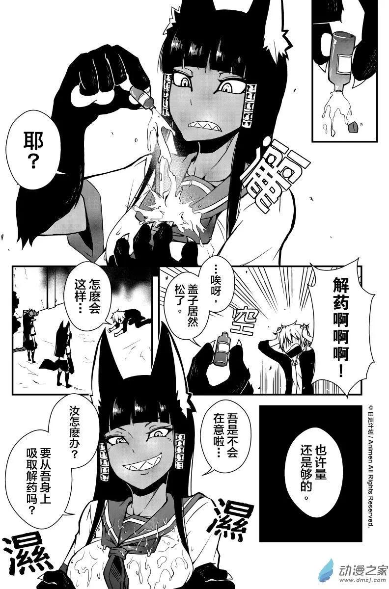 《魔角少女》第03回下 第6页