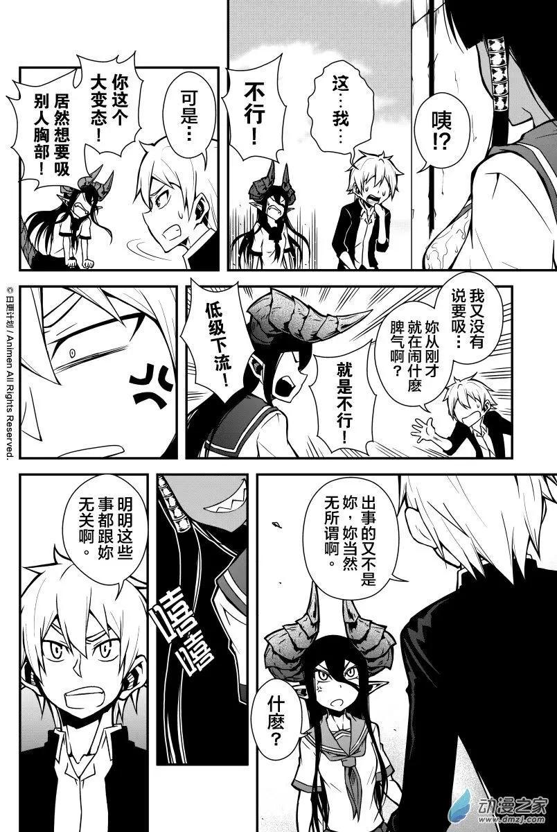 《魔角少女》第03回下 第7页