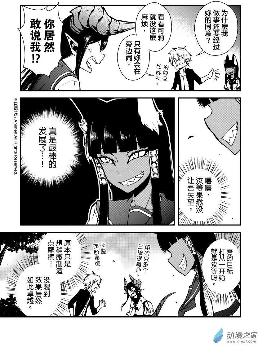 《魔角少女》第03回下 第8页