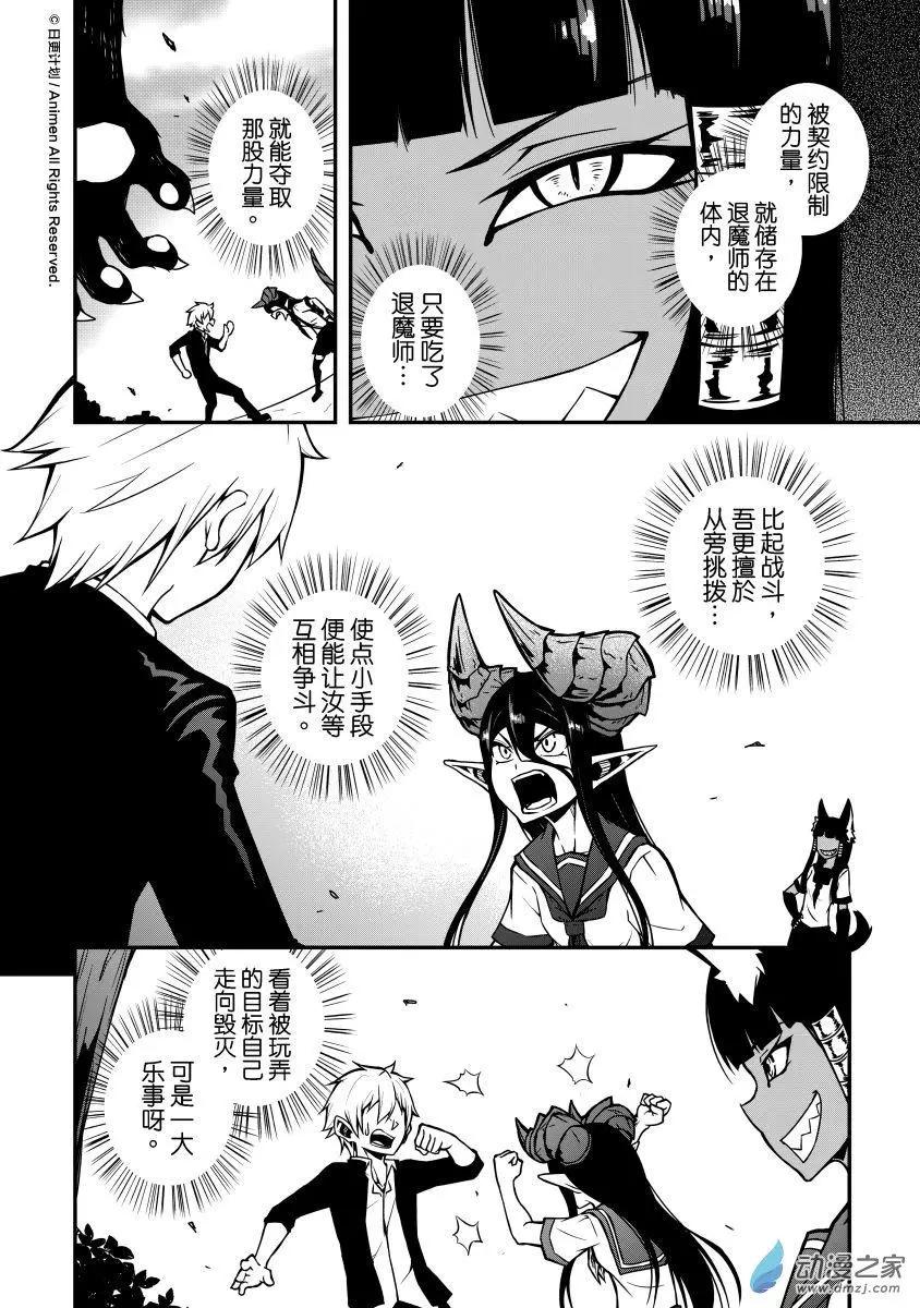 《魔角少女》第03回下 第9页