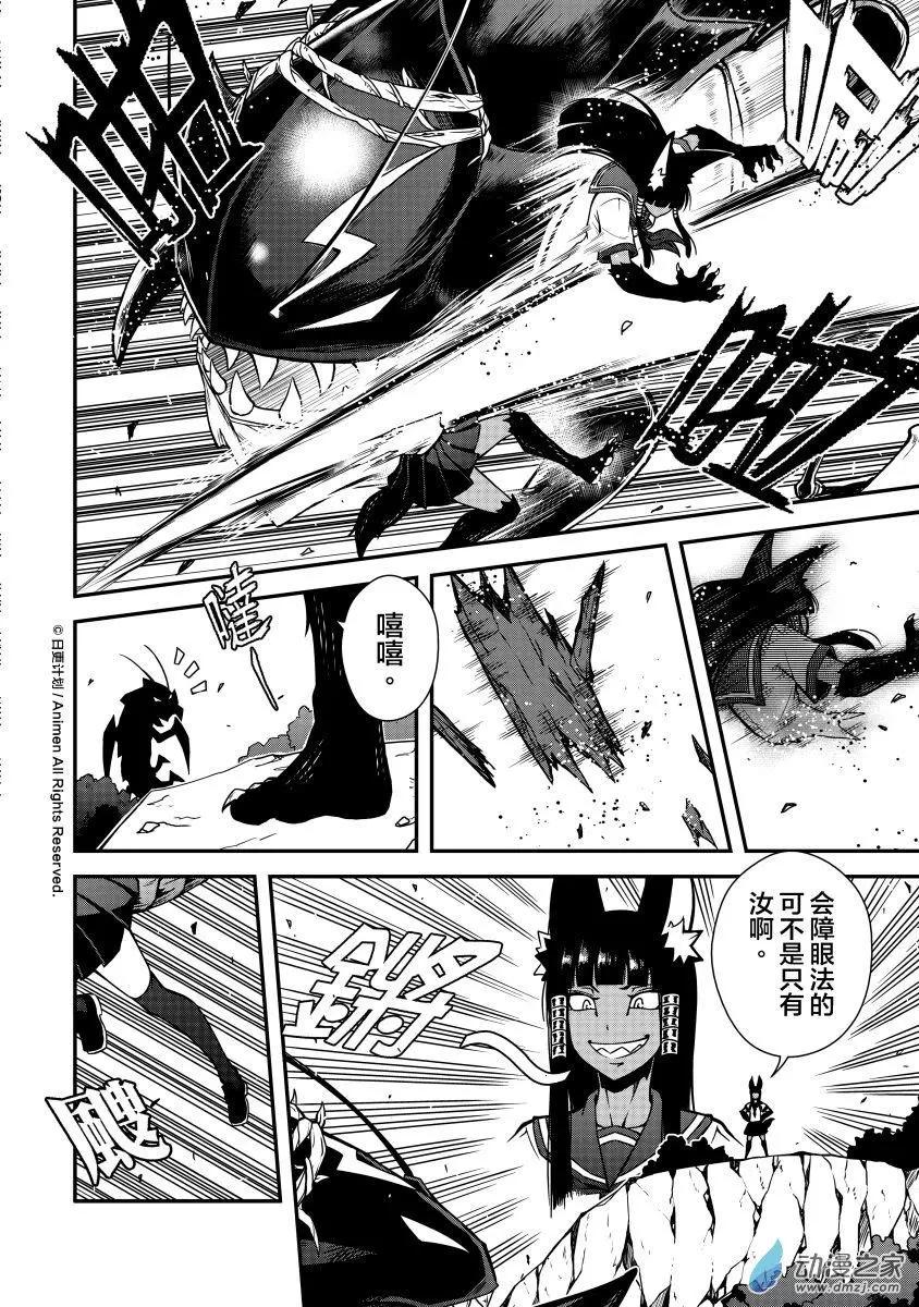 《魔角少女》第04回下 第10页