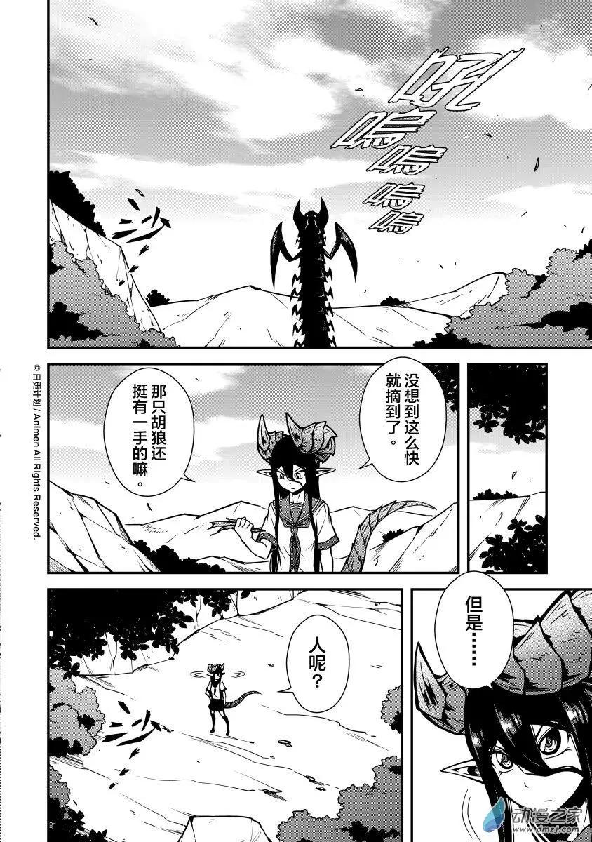 《魔角少女》第04回下 第12页