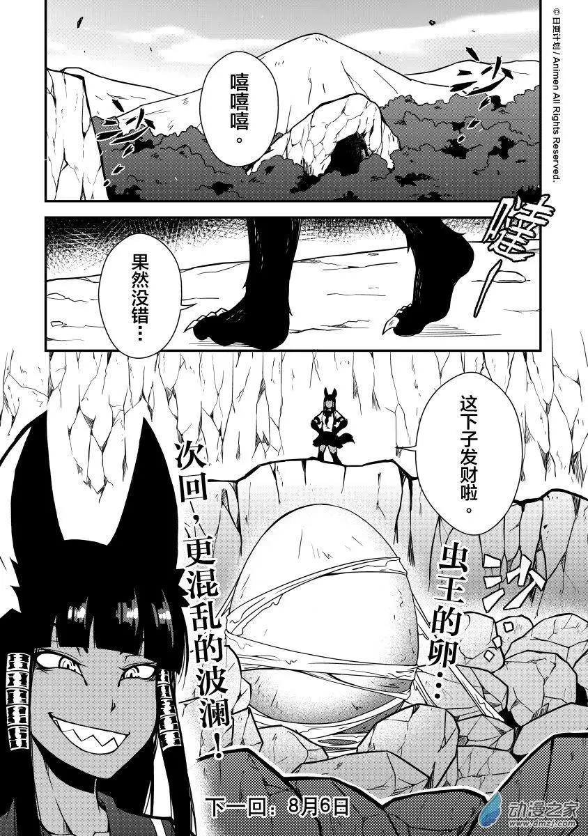 《魔角少女》第04回下 第13页