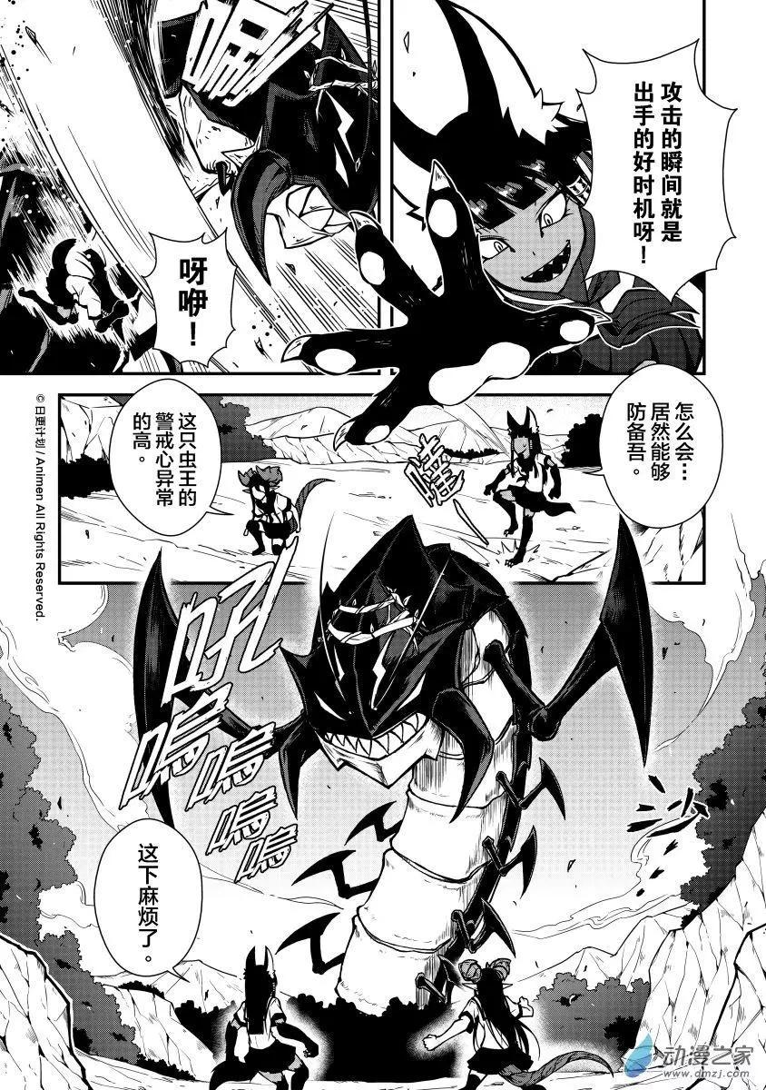 《魔角少女》第04回下 第1页