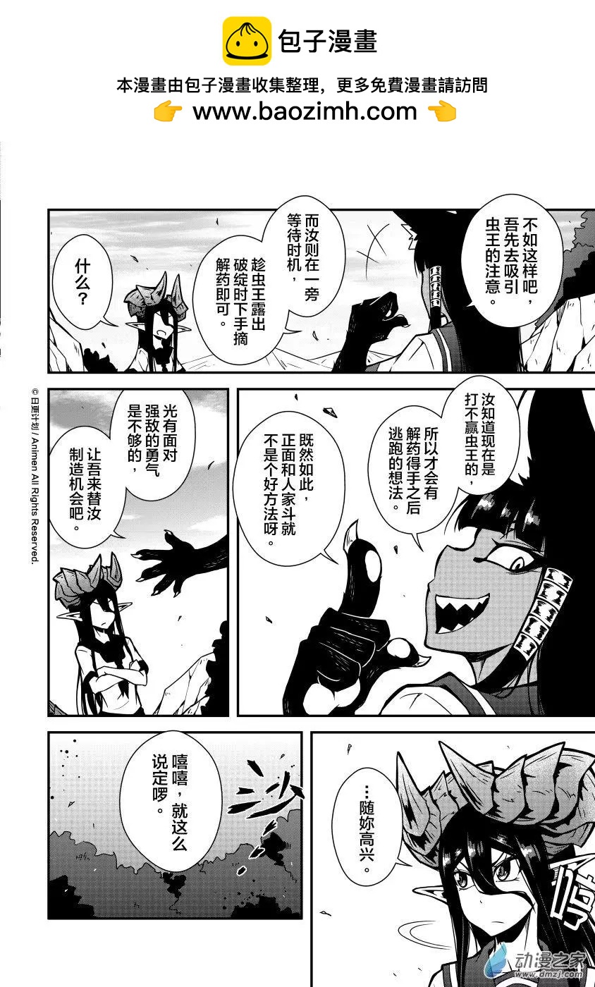 《魔角少女》第04回下 第4页