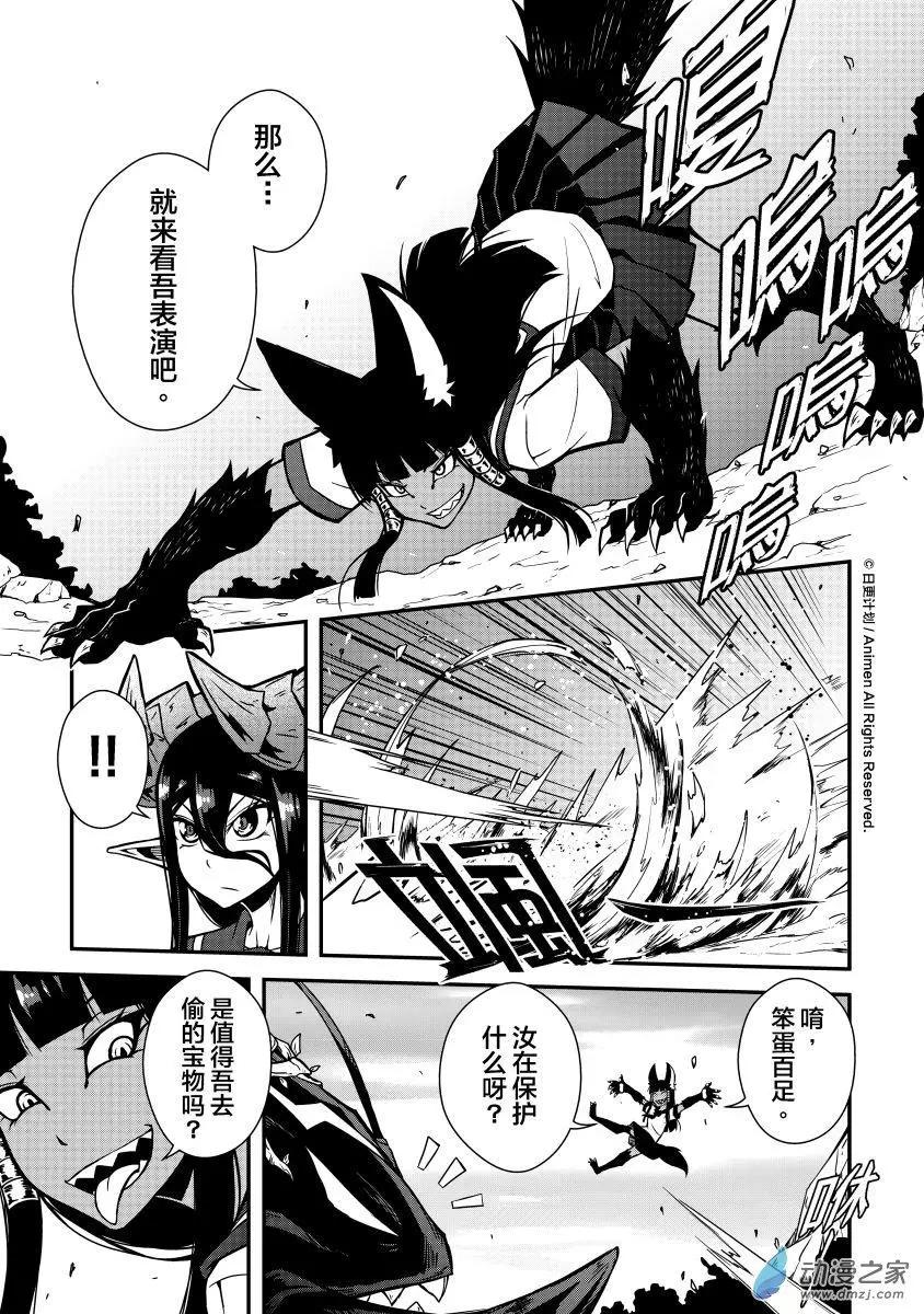 《魔角少女》第04回下 第5页