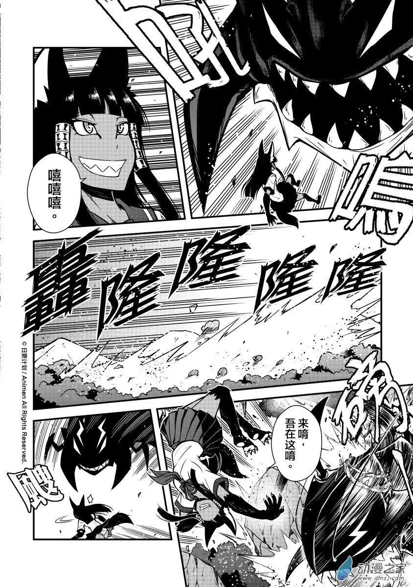 《魔角少女》第04回下 第6页