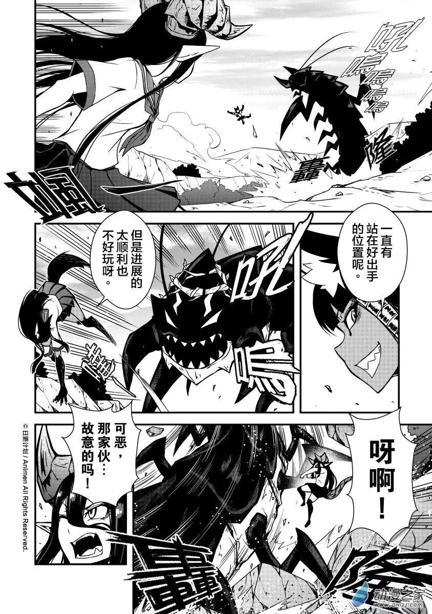 《魔角少女》第04回下 第8页