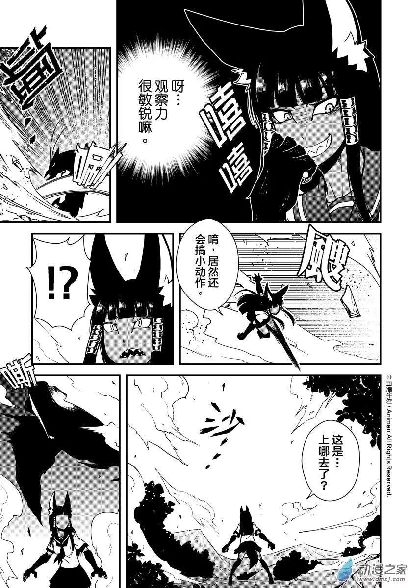 《魔角少女》第04回下 第9页