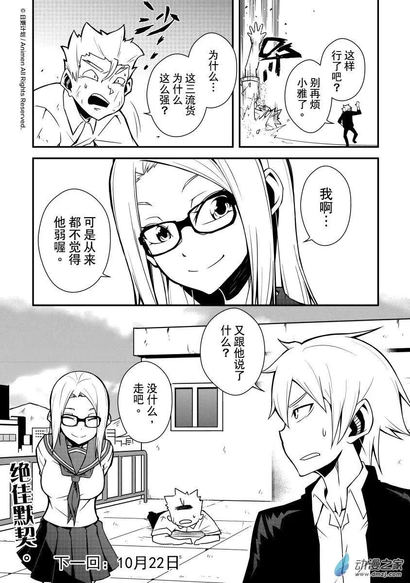 《魔角少女》第06.5回 第12页