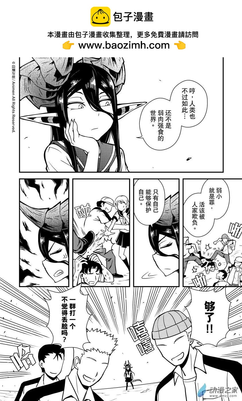 《魔角少女》第06.5回 第2页