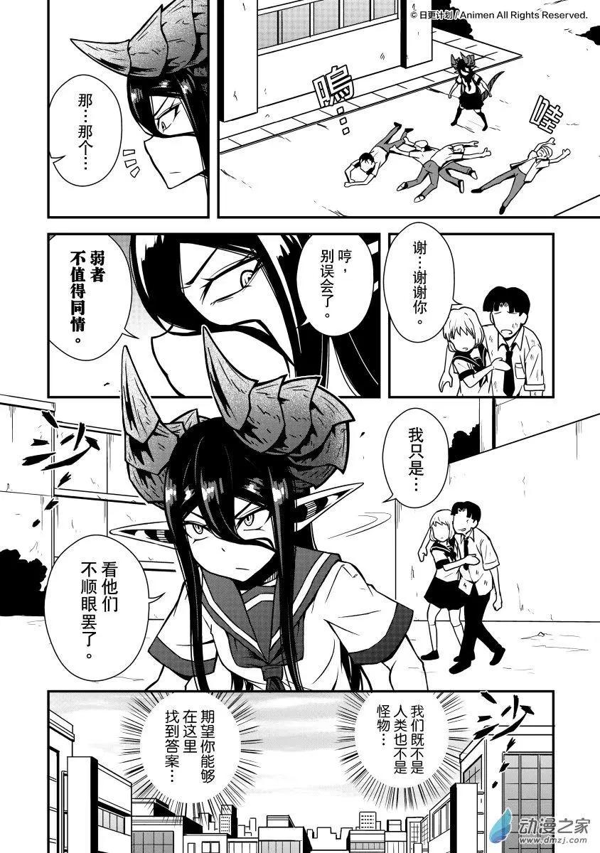 《魔角少女》第06.5回 第4页