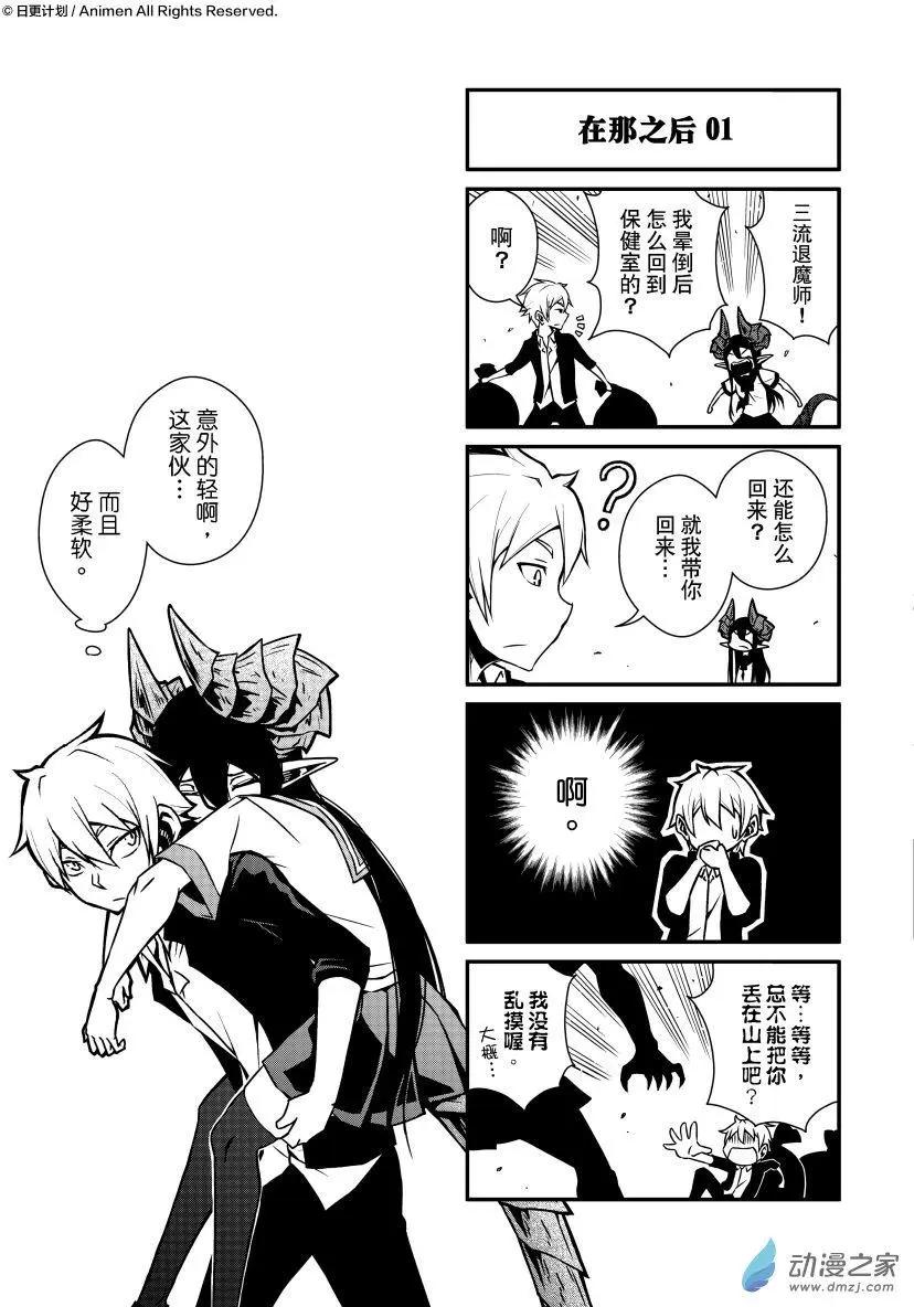 《魔角少女》第06.5回 第5页