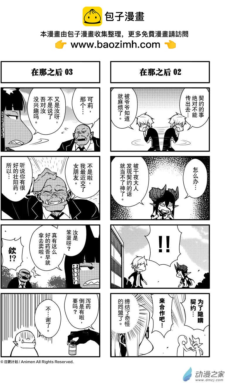 《魔角少女》第06.5回 第6页