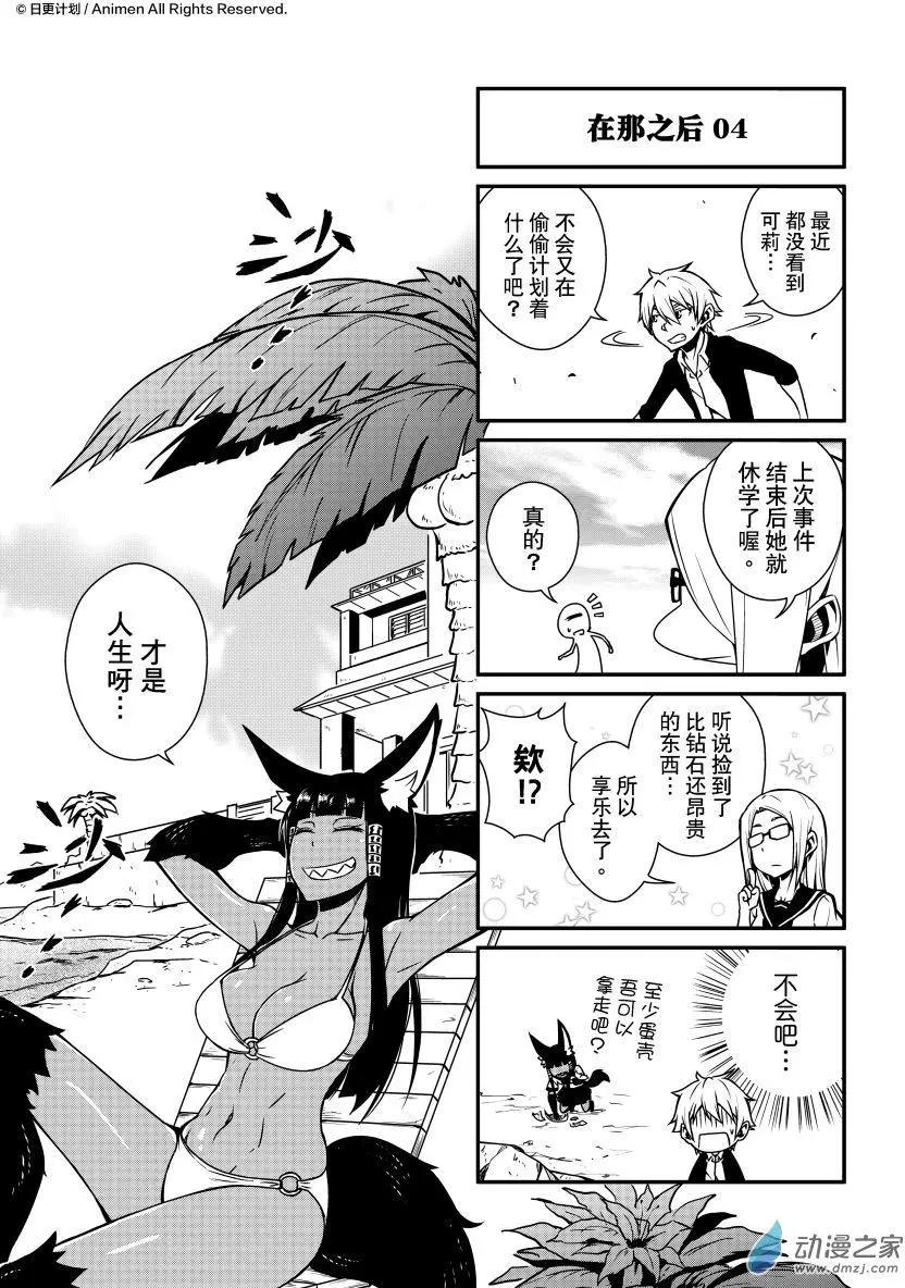 《魔角少女》第06.5回 第7页
