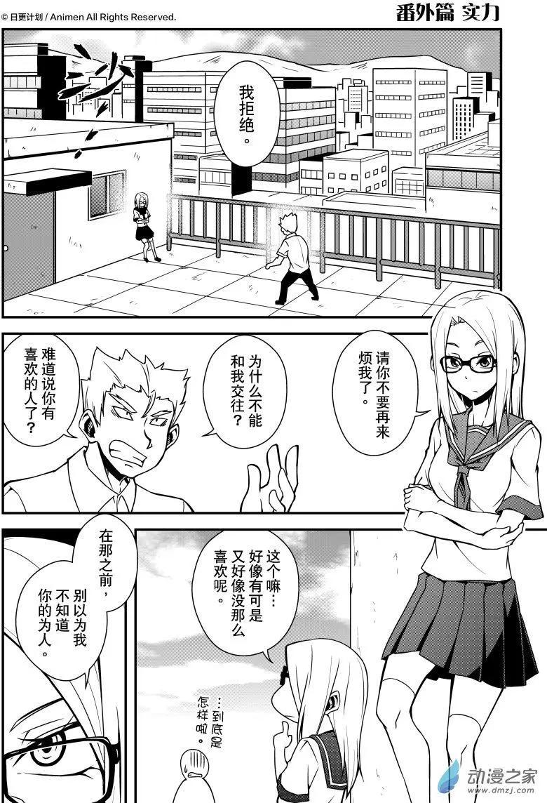 《魔角少女》第06.5回 第8页