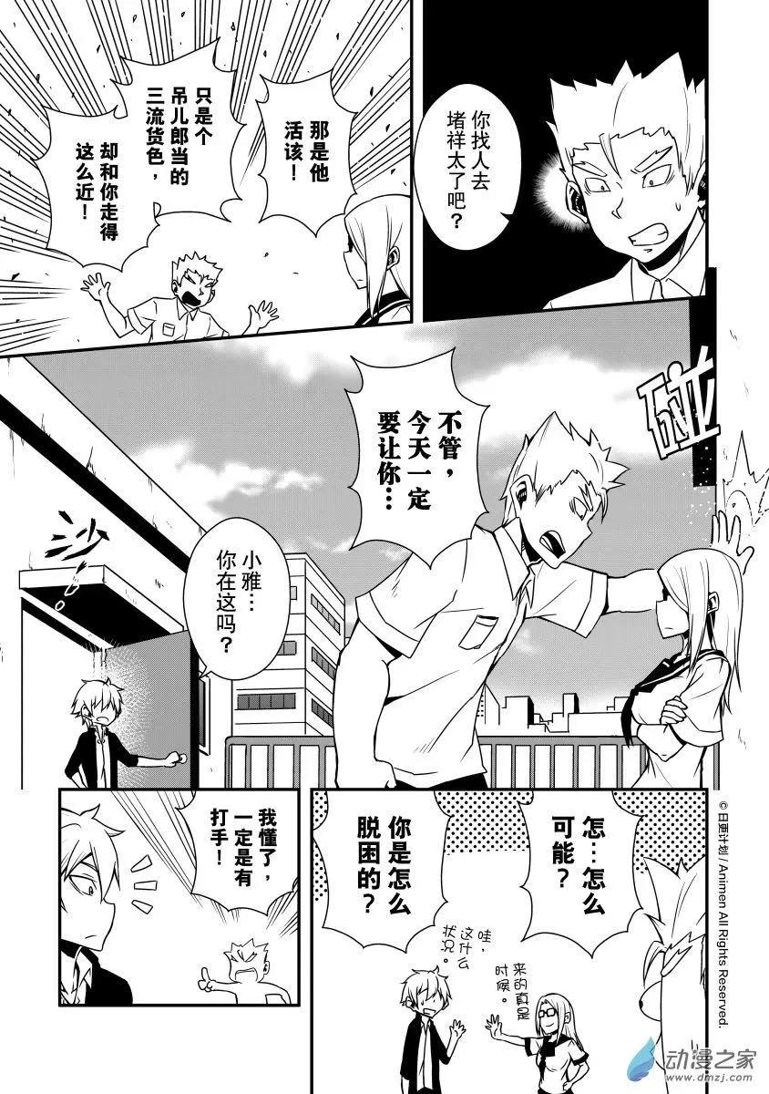 《魔角少女》第06.5回 第9页