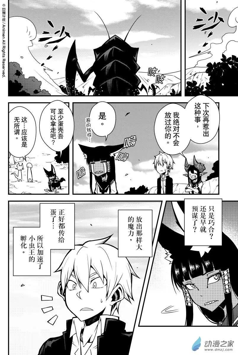 《魔角少女》第06回下 第10页